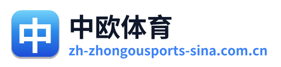 中欧体育